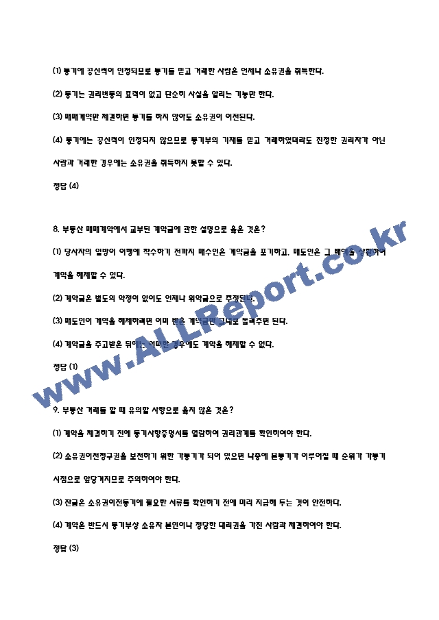 (소비자를 위한 생활법률 퀴즈,기말 족보) 소비자를 위한 생활법률 퀴즈기말고사 족보 및 정답- 소비자를 위한 생활법률 기출문제 족보 (5 페이지)